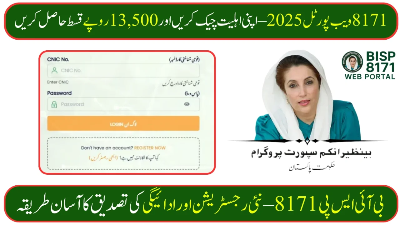 8171 Web Portal 2025 – Check BISP Eligibility Online & Apply with New Application Form