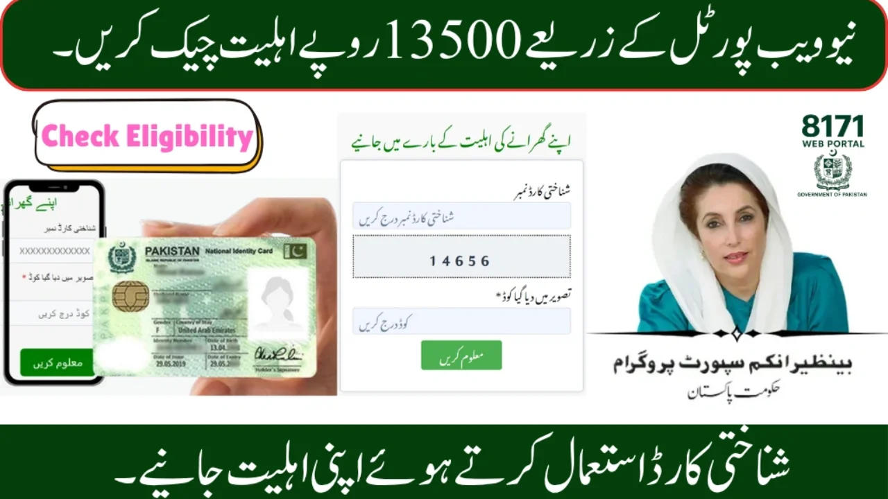 8171 Web Portal 2025 Check Online 13500 Payment By Using CNIC
