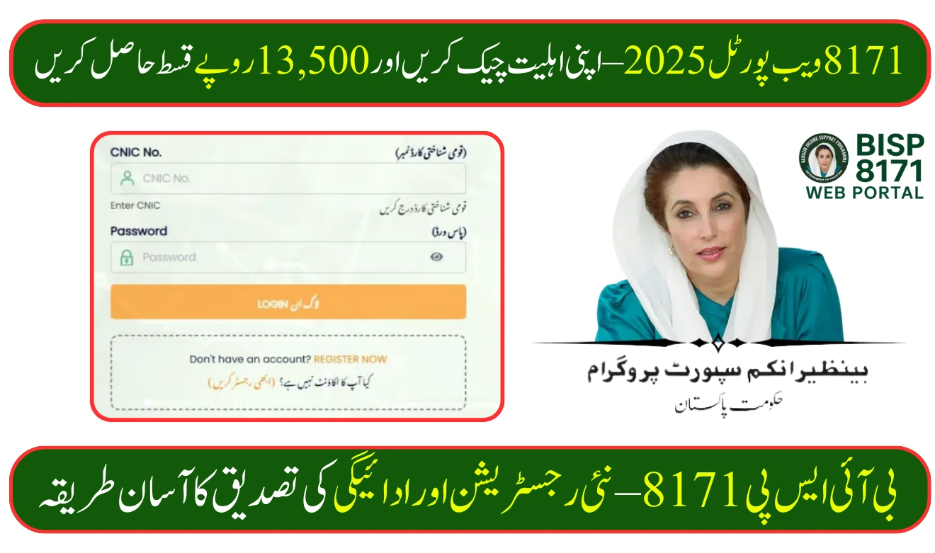8171 Web Portal 2025