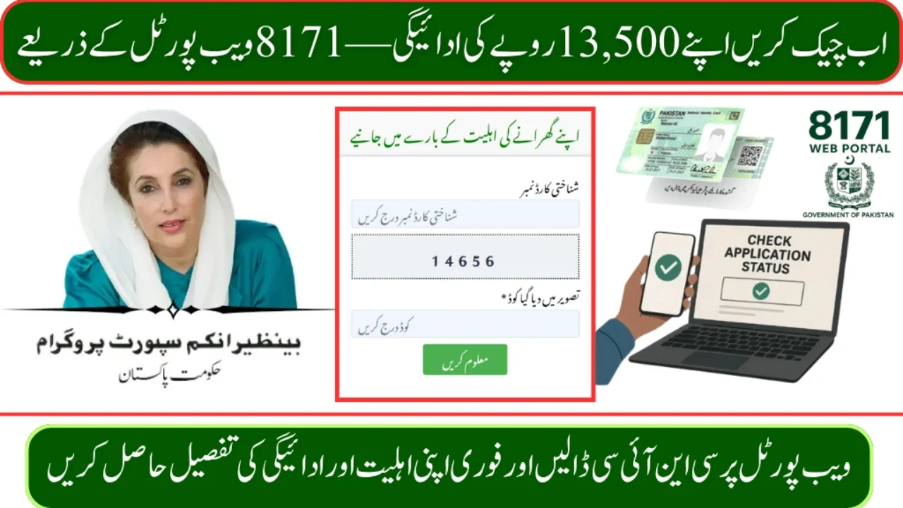 8171 Web Portal August 2025 – How to Check BISP Payment Status Online