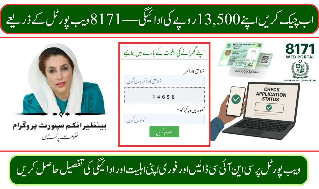 8171 Web Portal August 2025