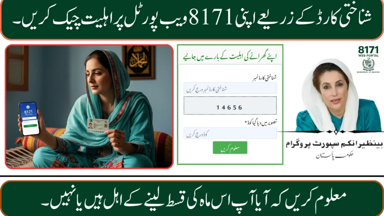 8171 Web Portal CNIC Confirmation – Check Your Eligibility and Payment Status Easily