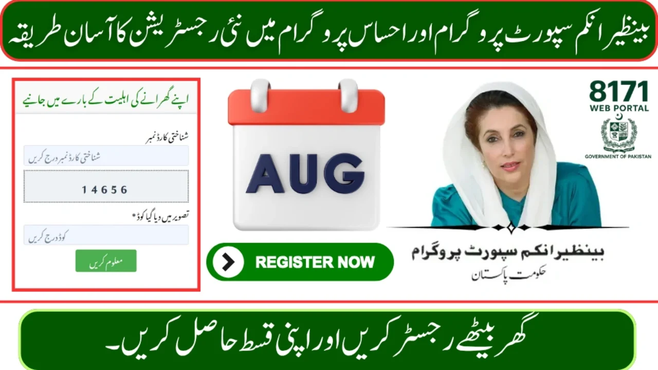 8171 Web Portal Registration August 2025