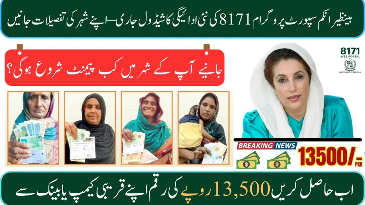 BISP 8171 August 2025 City-Wise Payment Schedule – Find Your Phase and Location