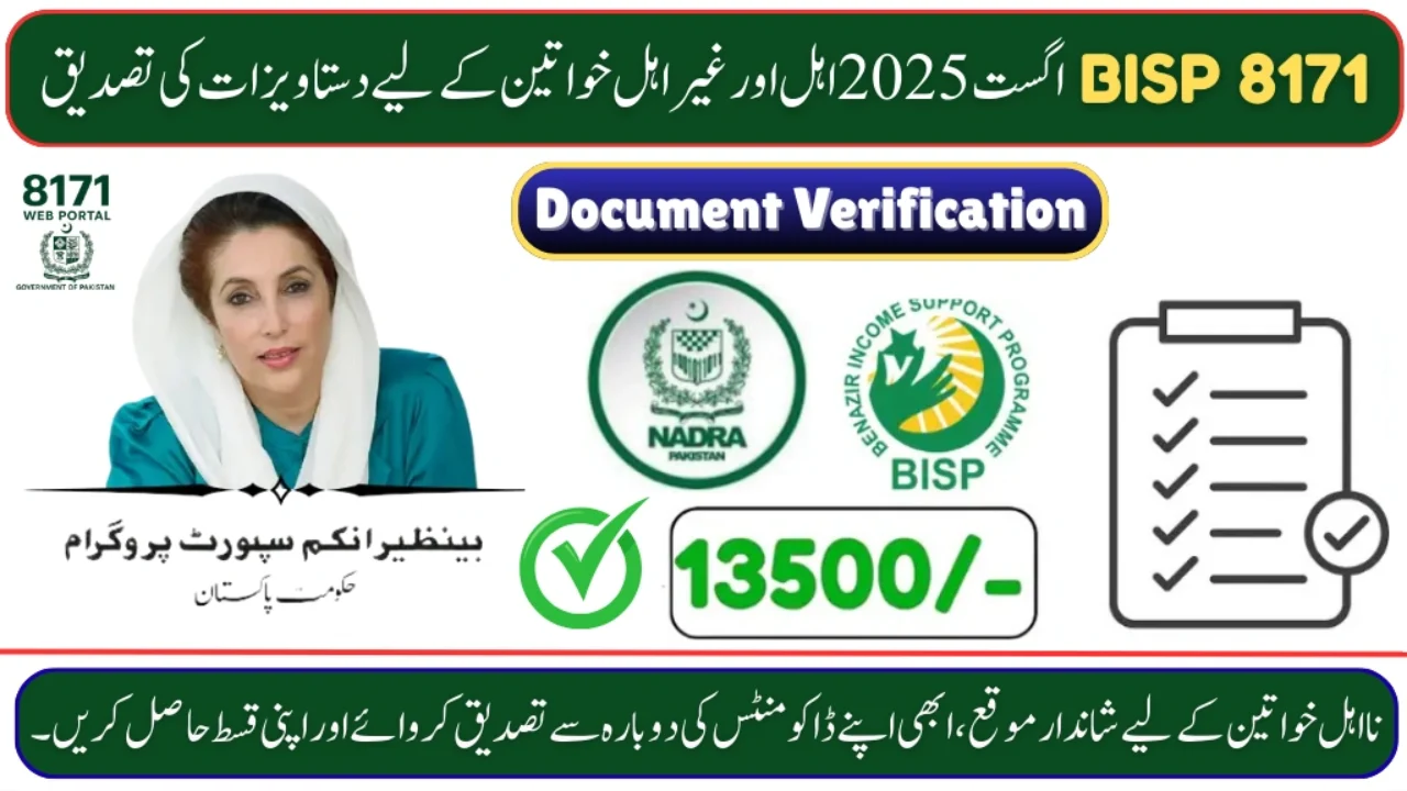 BISP 8171 August 2025 Document Verification for Eligible and Ineligible Women