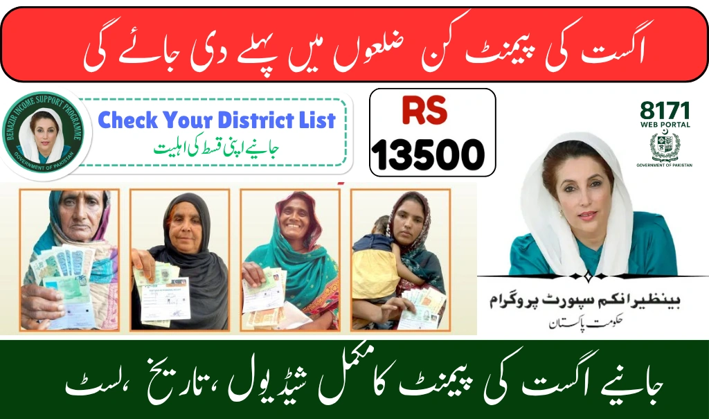 BISP 8171 August 2025 Installment Schedule – Check 13,500 Payment Date, District & Eligibility Online