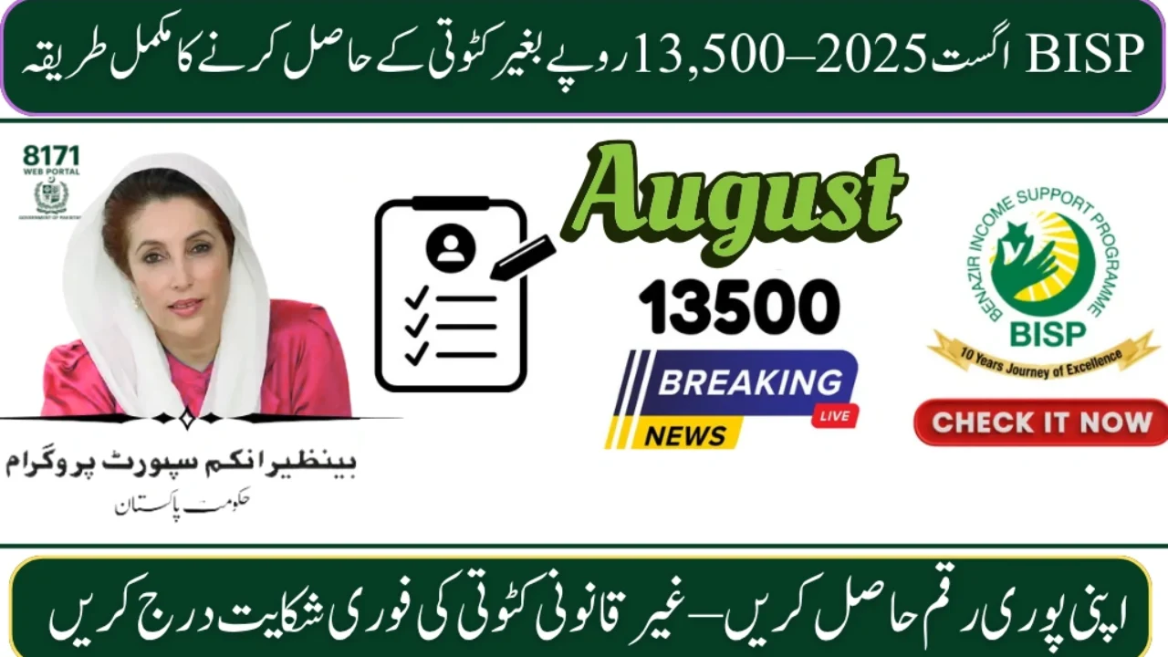 BISP 8171 August 2025 – Full Rs. 13,500 Payment Guide Without Any Deductions
