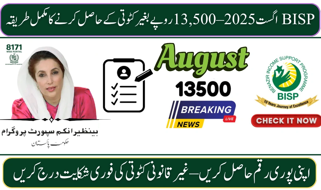 BISP 8171 August 2025 – Full Rs. 13,500 Payment Guide Without Any Deductions