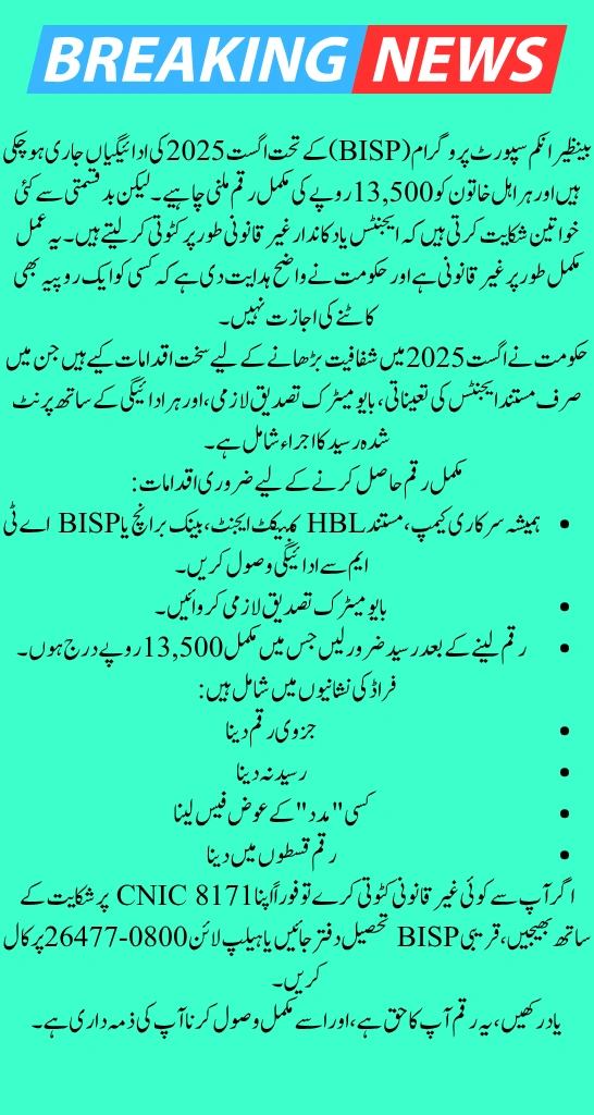 BISP 8171 August 2025 – Full Rs. 13,500 Payment Guide Without Any Deductions