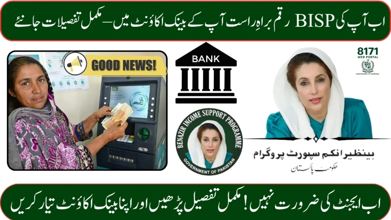 BISP 8171 Bank Transfer System to Begin in September 2025 – Full Process, Eligibility & Benefits