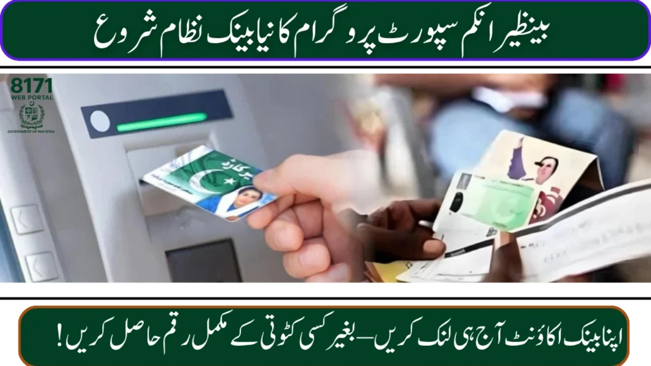 BISP 8171 New Bank Payment System – Receive Rs. 13,500 Directly in Your Bank Account