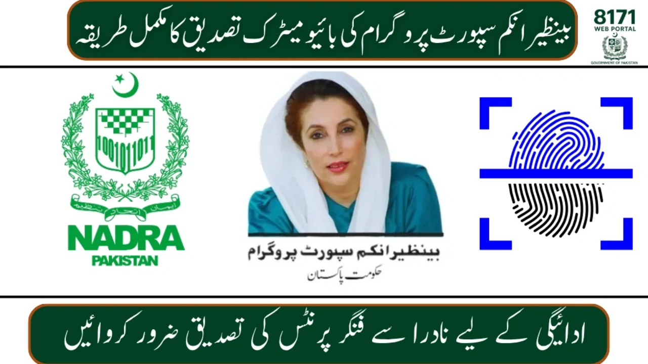 BISP 8171 Payment NADRA Biometric Verification August 2025 – Complete Guide