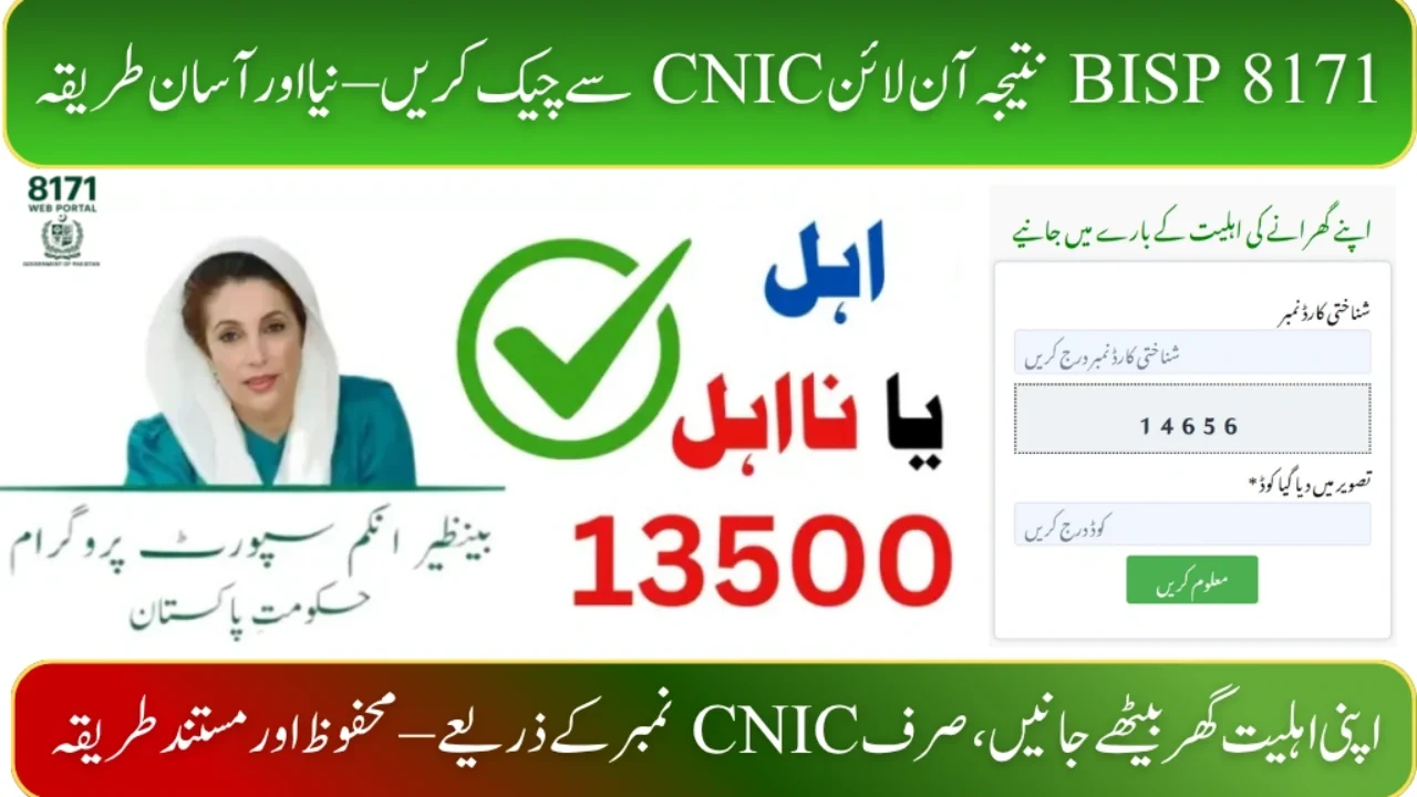 BISP 8171 Result Check Online by CNIC – Latest Method to Confirm Eligibility