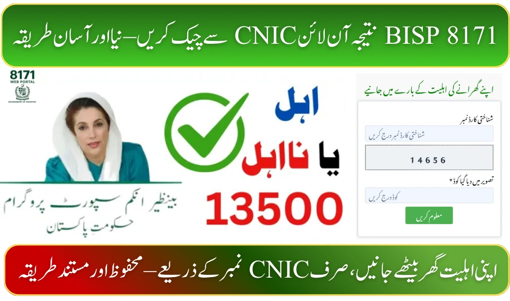 BISP 8171 Result Check Online by CNIC – Latest Method to Confirm Eligibility