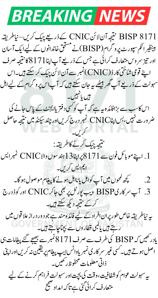 BISP 8171 Result Check Online by CNIC – Latest Method to Confirm Eligibility
