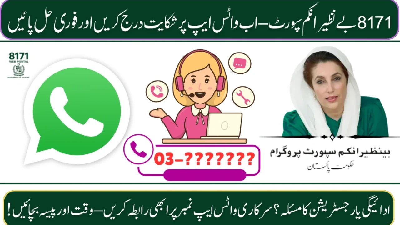BISP 8171 Rs. 13,500 Payment Issues? File Your Complaint Easily via WhatsApp – August 2025 Guide