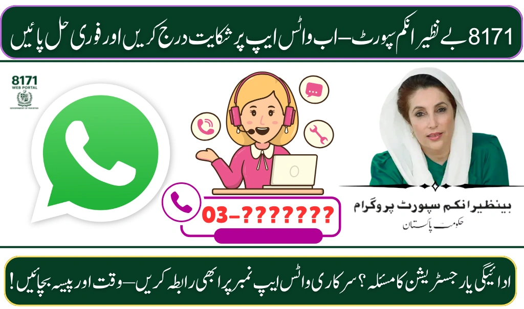 BISP 8171 Rs. 13500 Payment Issues File Your Complaint Easily via WhatsApp
