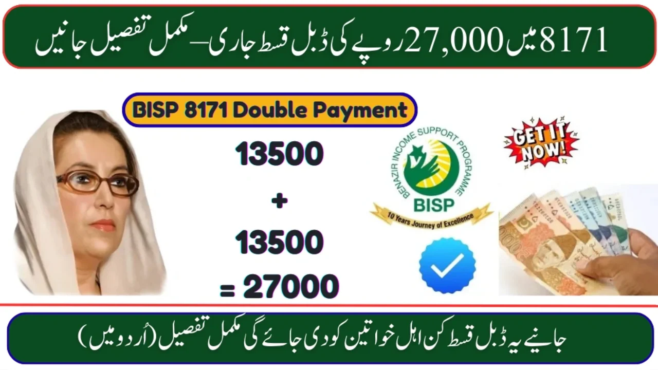BISP 8171 Rs. 27,000 Double Payment for Eligible Women – August 2025 Complete Guide