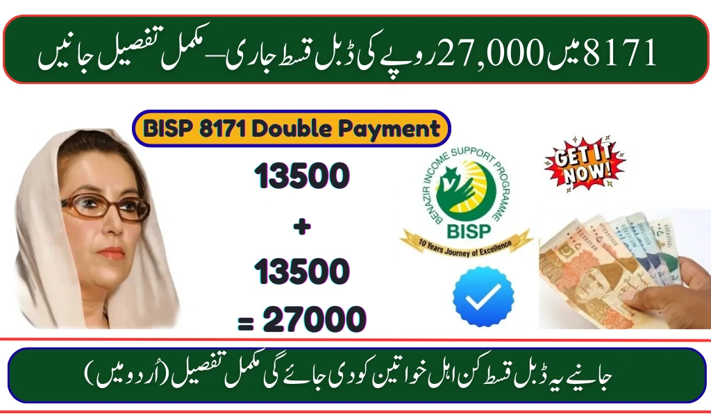 BISP 8171 Rs. 27,000 Double Payment for Eligible Women – August 2025 Complete Guide