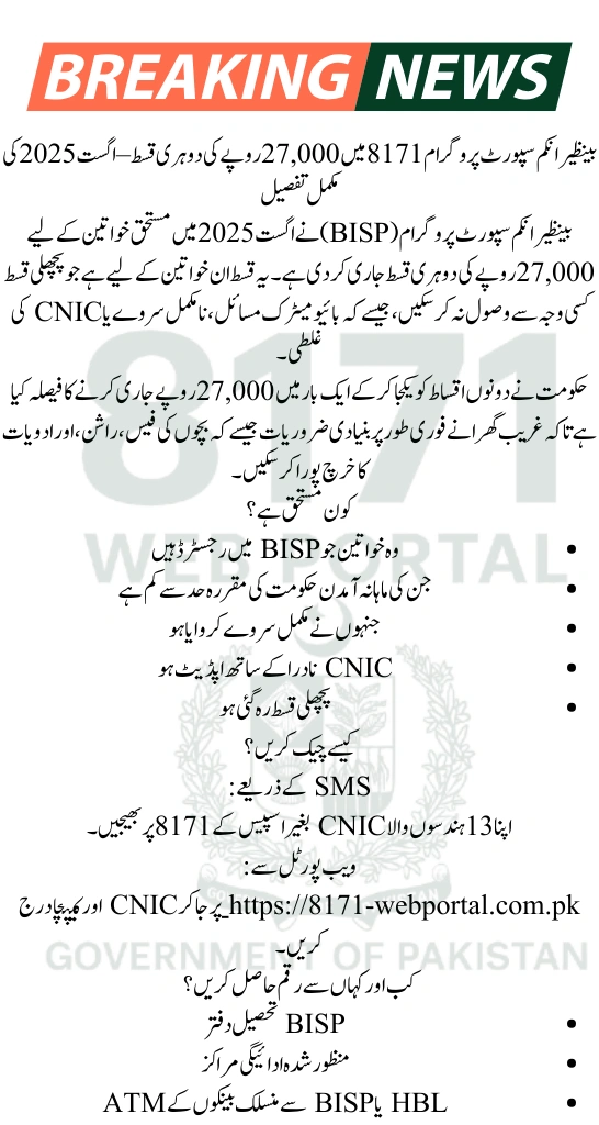 BISP 8171 Rs. 27000 Double Payment for Eligible Women