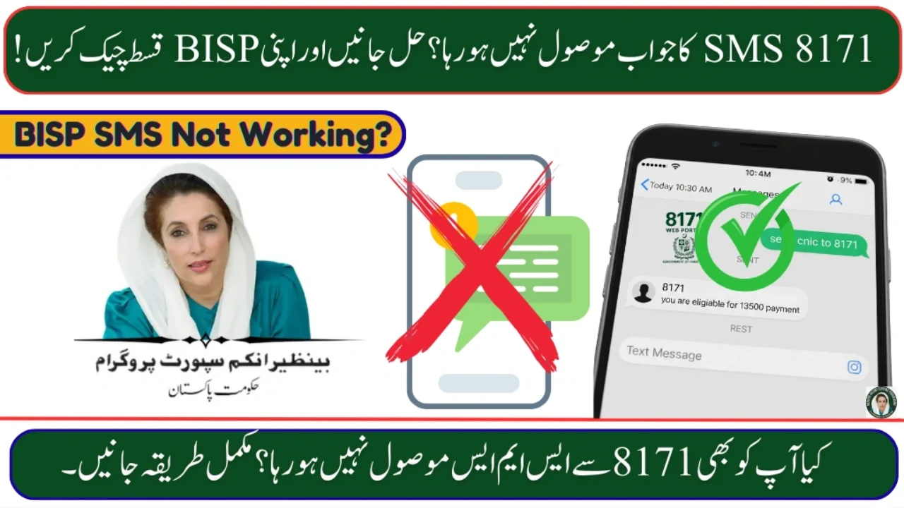 BISP 8171 SMS Not Received in August 2025? Here’s How to Fix It and Check Your Eligibility