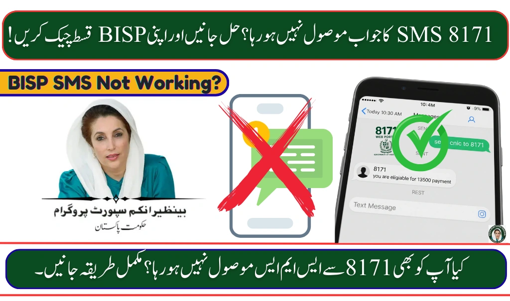 BISP 8171 SMS Not Received in August 2025