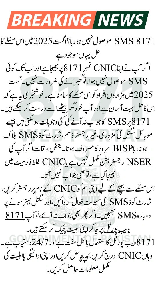 BISP 8171 SMS Not Received in August 2025 Here's How to Fix It and Check Your Eligibility