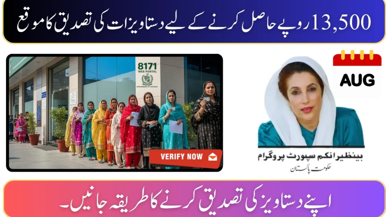BISP August 2025 Document Verification – Last Chance to Confirm Your Details and Get Rs. 13,500