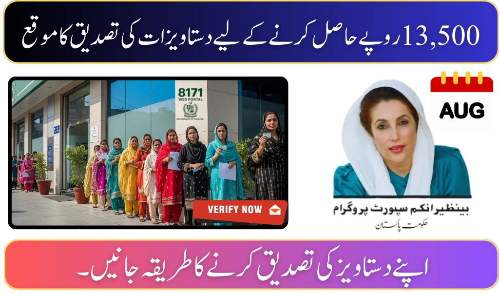 BISP August 2025 Document Verification