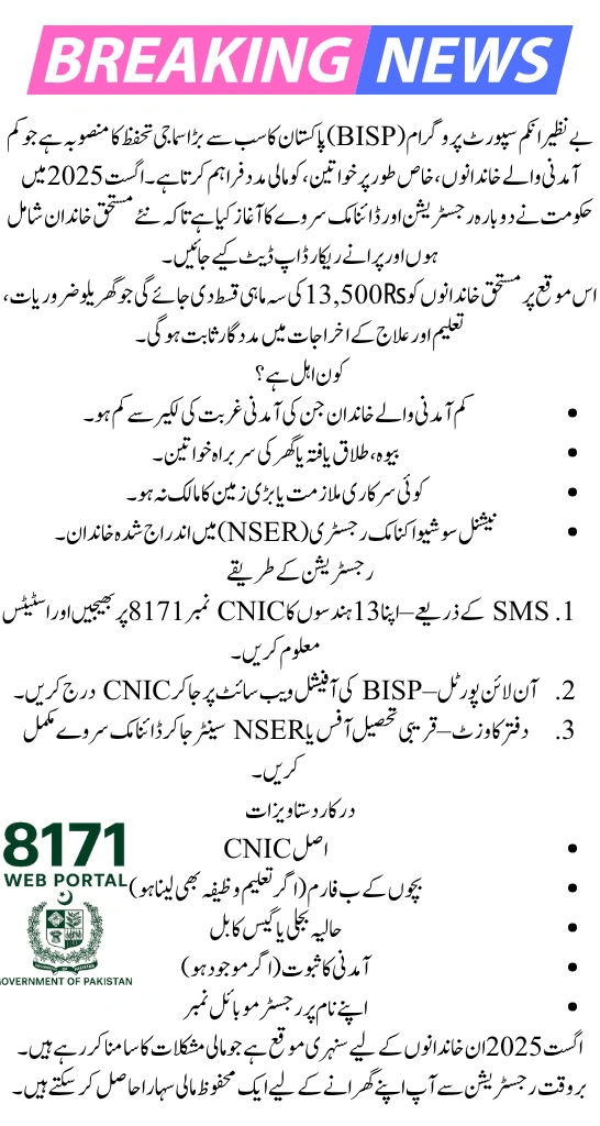 BISP August 2025 Registration Guide for Low-Income Families