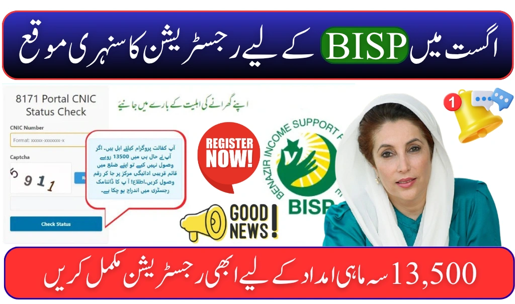 BISP August 2025 Registration Guide for Low-Income Families