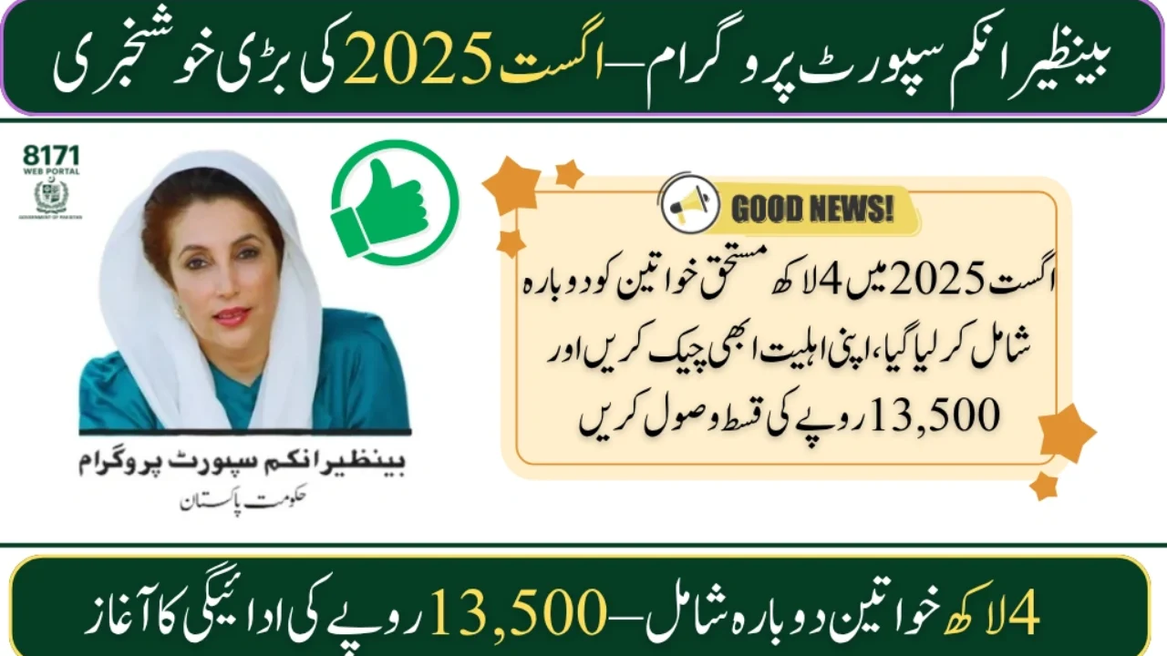 BISP August 2025 Update: 400,000 Women Re-Added for Rs. 13,500 Payment