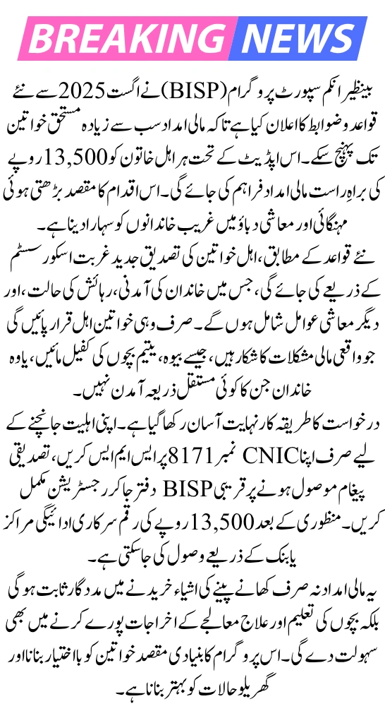 BISP August 2025 Update – Check New Rules for Rs 13,500 Payment