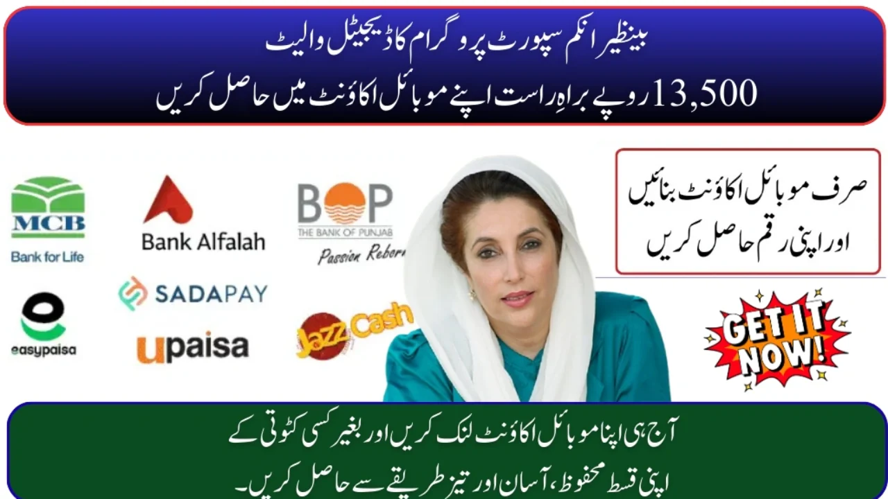 BISP Digital Wallet August 2025 – Get Rs. 13,500 Directly in Your Mobile Account Without Any Deduction