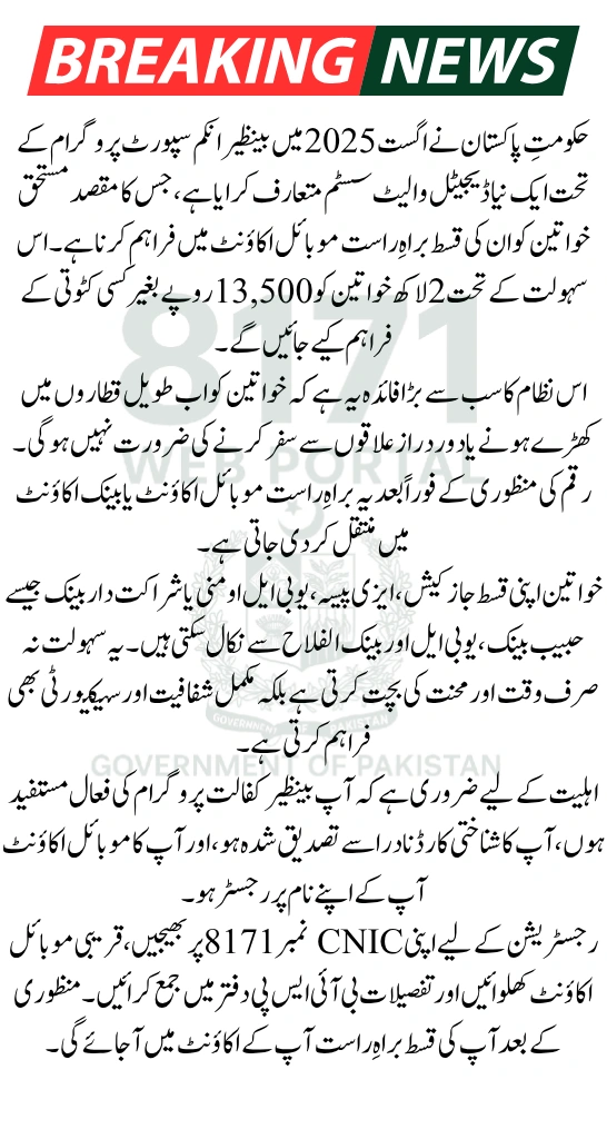 BISP Digital Wallet August 2025 – Get Rs. 13,500 Directly in Your Mobile Account Without Any Deduction
