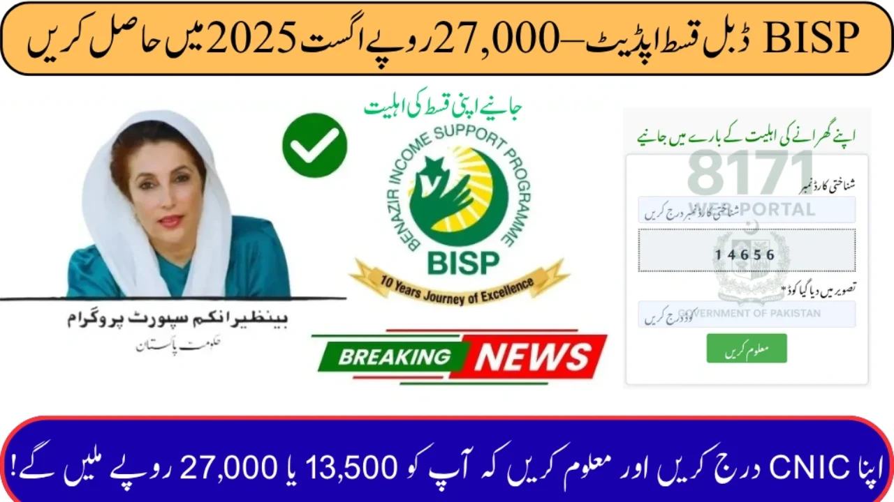 BISP Double Payment Update – Who Will Get Rs. 27,000 in August 2025?