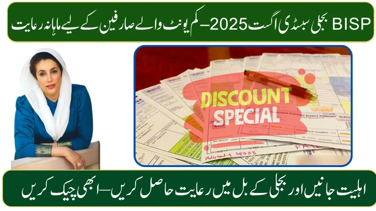 BISP Electricity Subsidy August 2025 – Monthly Bill Discount for Families Using Less Than 200 Units