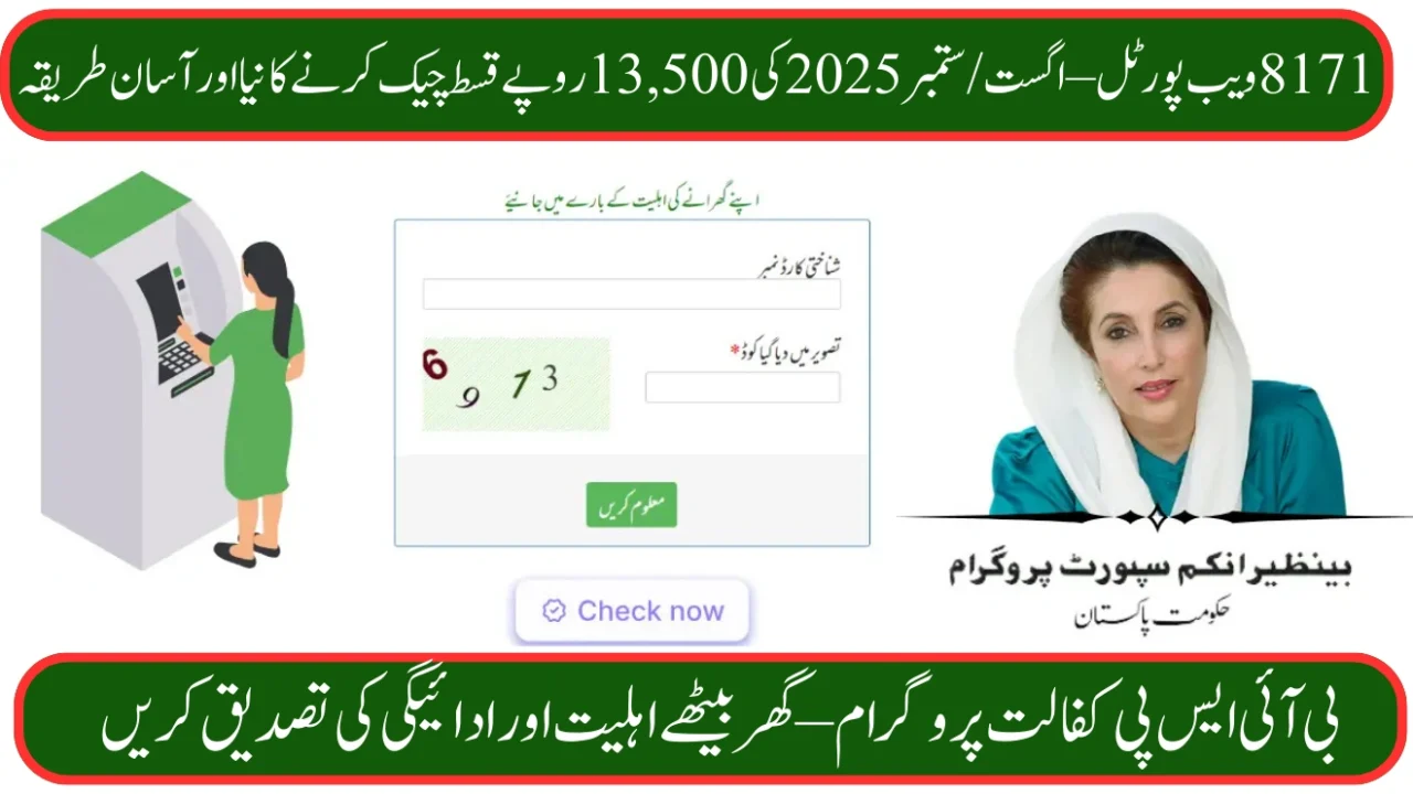 BISP Kafaalat August–September 2025 – Check Eligibility & Receive Your Rs. 13,500 Payment via 8171 Web Portal