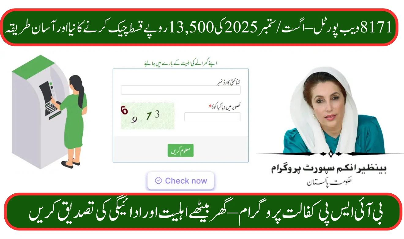 BISP Kafaalat August–September 2025 – Check Eligibility & Receive Your Rs. 13,500 Payment via 8171 Web Portal