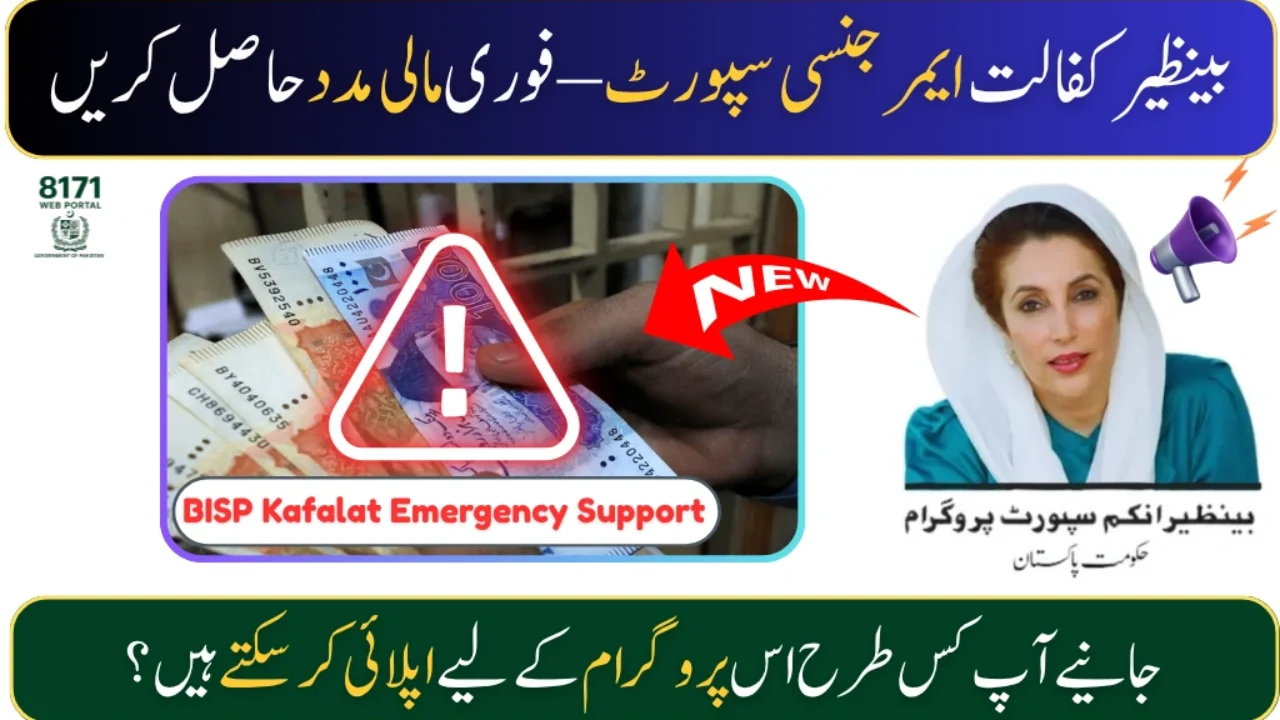 BISP Kafalat Emergency Support August 2025 – Complete Guide to Eligibility, Registration, and Benefits