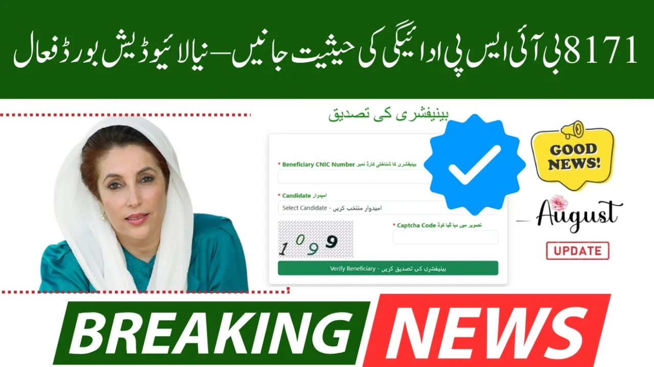 BISP Launches Live Payment Tracking System in August 2025