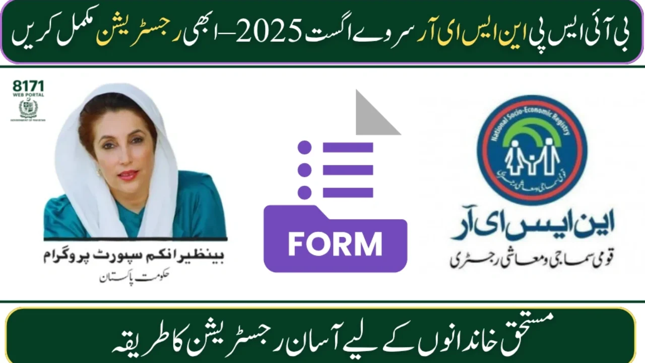 BISP NSER Survey August 2025 – Easy Guide to Register and Get Benefits