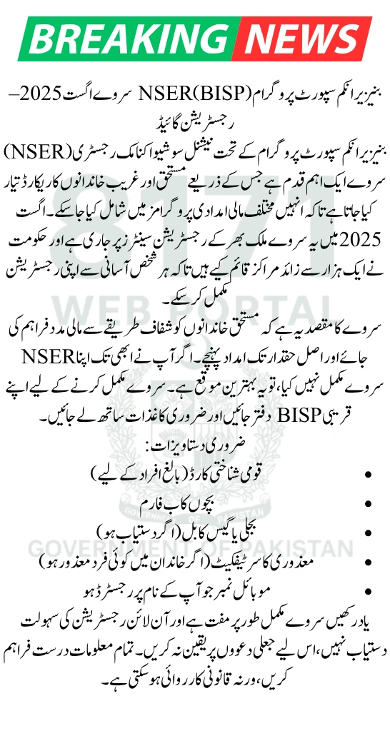 BISP NSER Survey August 2025 – Easy Guide to Register and Get Benefits