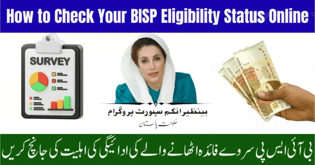 BISP Survey 2025 – Eligibility, Rs. 13,500 Payment Update & CNIC Check Guide