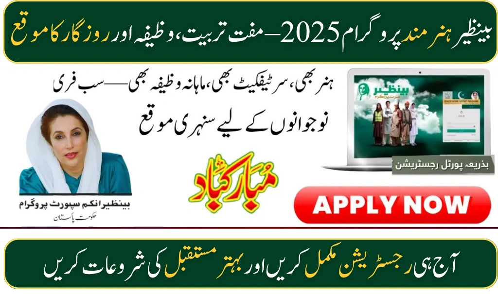 Benazir Hunarmand Program August 2025 – Online Registration Complete Guide