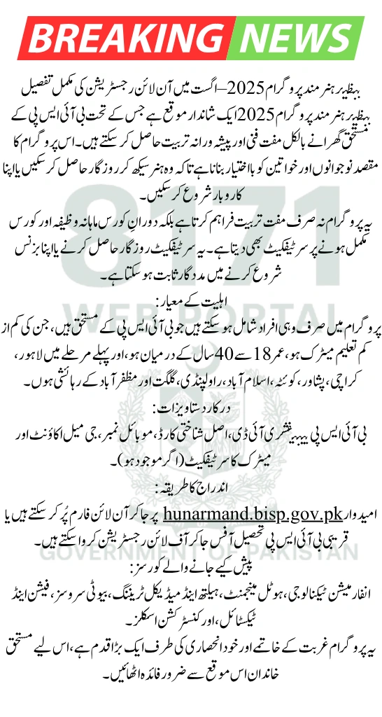 Benazir Hunarmand Program August 2025 – Online Registration Complete Guide