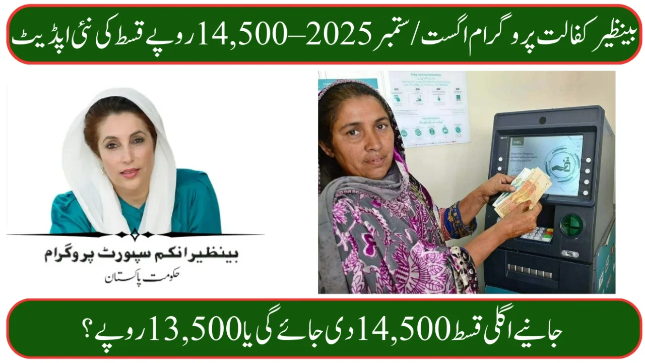 Benazir Kafaalat August–September 2025 – Rs. 14,500 Installment Update & Eligibility Check