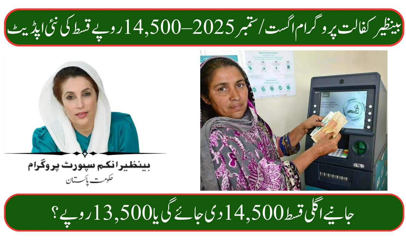 Benazir Kafaalat August–September 2025 – Rs. 14,500 Installment Update & Eligibility Check