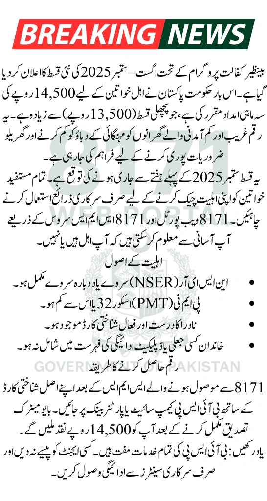 Benazir Kafaalat August–September 2025 – Rs. 14,500 Installment Update & Eligibility Check