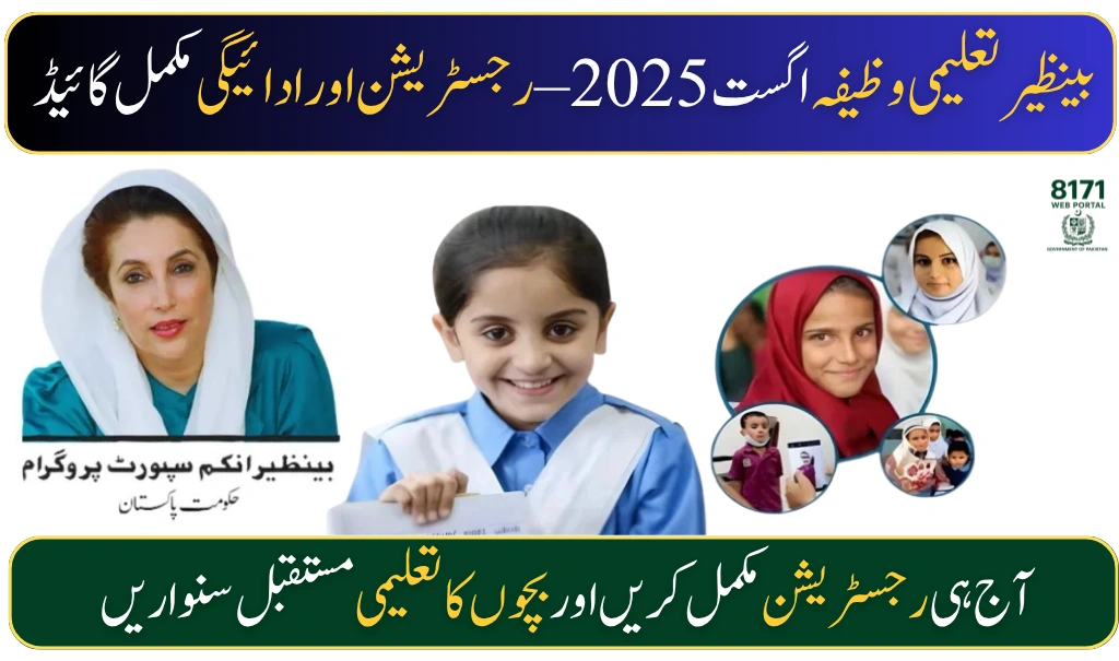 Benazir Taleemi Wazaif – August 2025 Payment